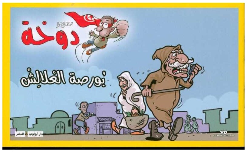 بورصة العلالش