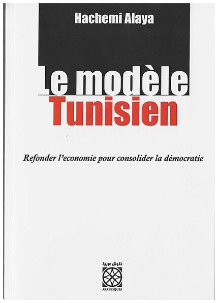 Le modèle tunisien