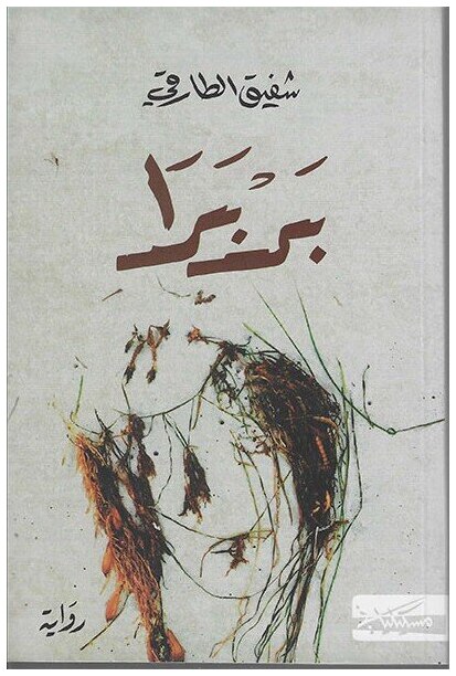 بربرا
