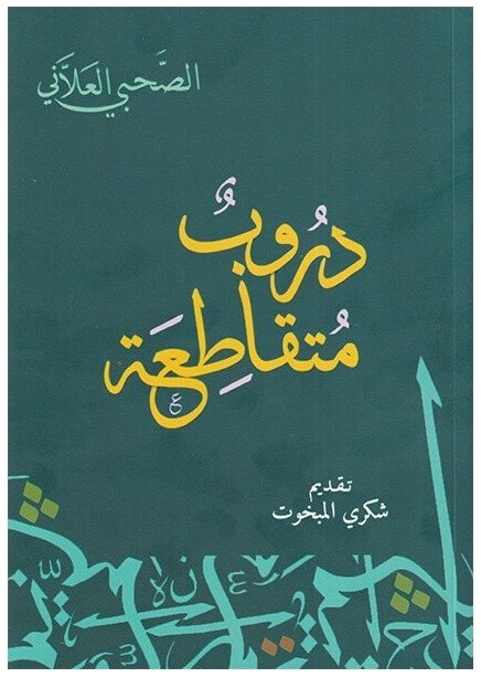 دروب متقاطعة