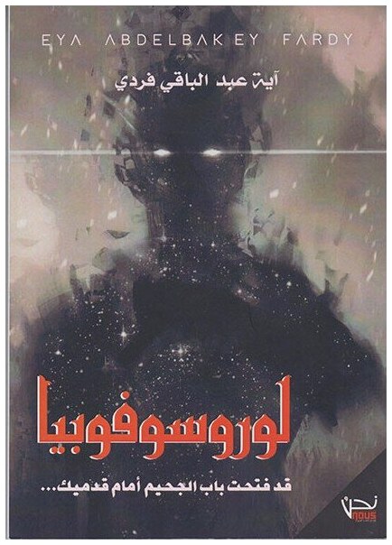 لوروسوفوبيا