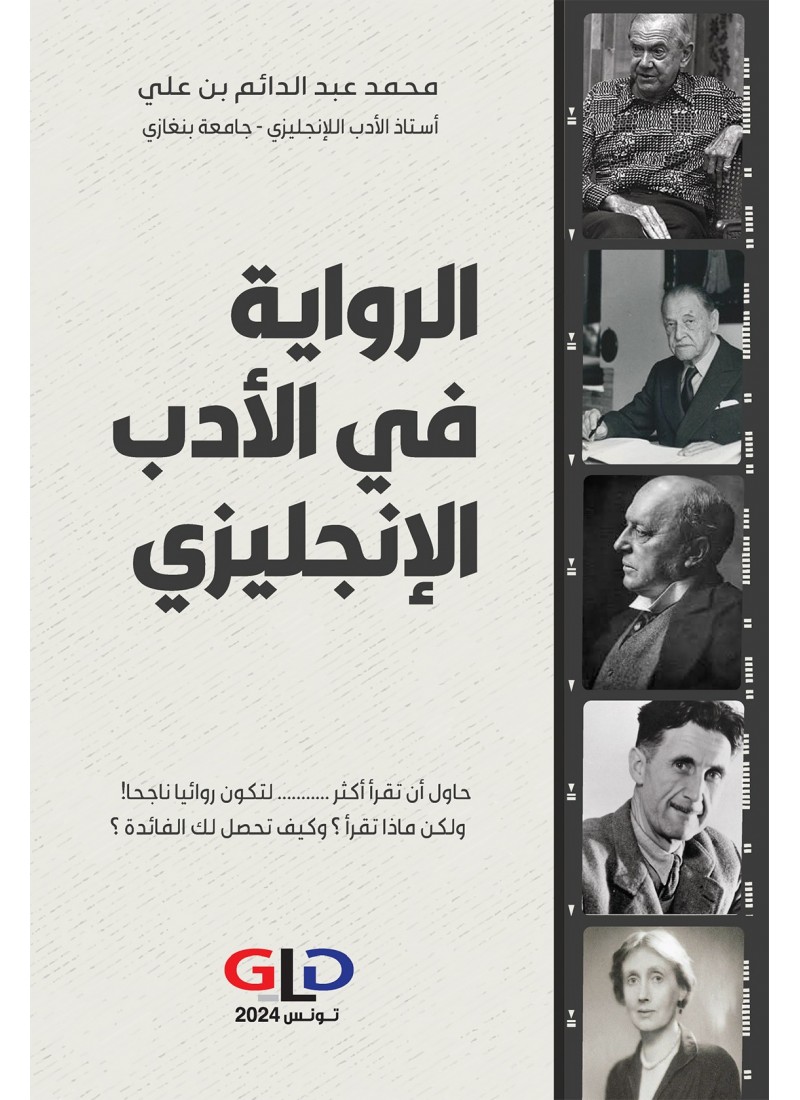 الرواية في الأدب الإنجليزي