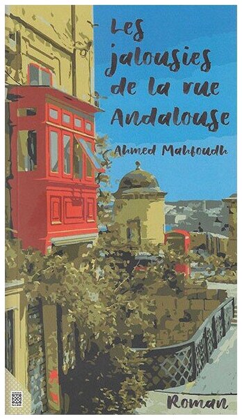 Les jalousies de la rue andalouse