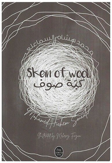 Skein of wool