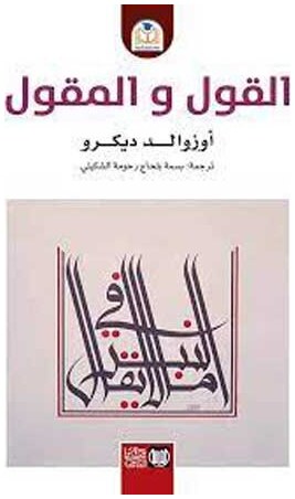 القول و المقول