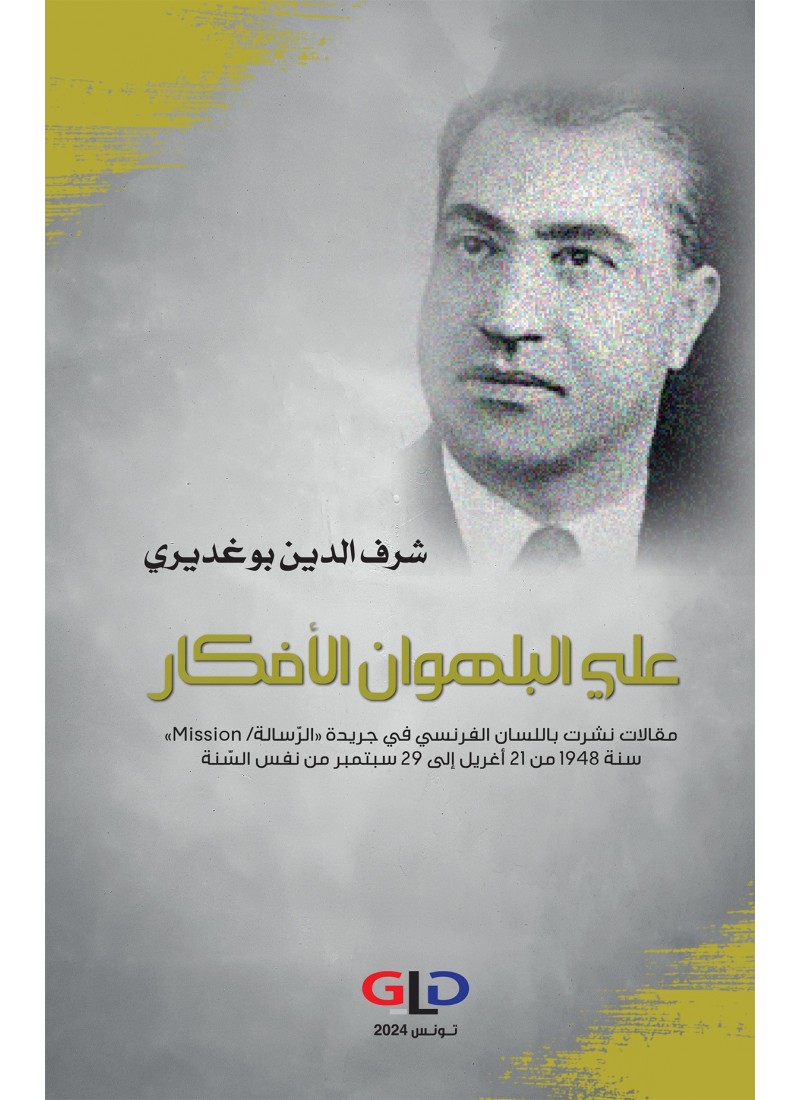 علي البلهوان الأفكار