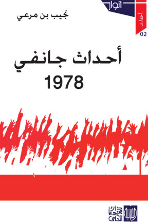 أحداث جانفي 1978