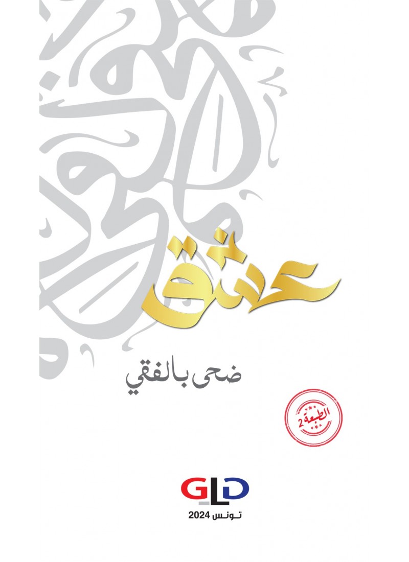عشق