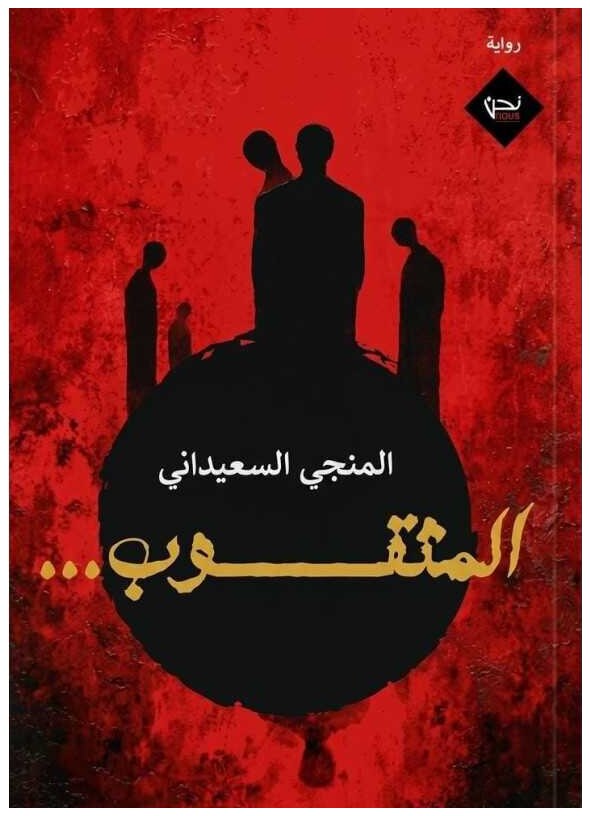 المثقوب