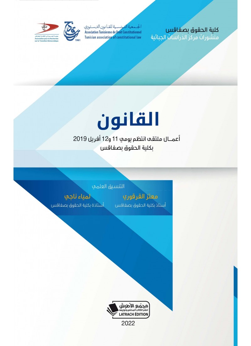 القانون