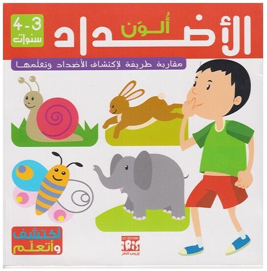 ألون الأضداد