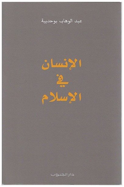 الانسان في الإسلام