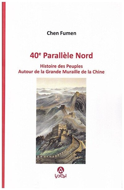40e parallèle nord