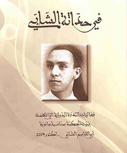في حداثة الشابي