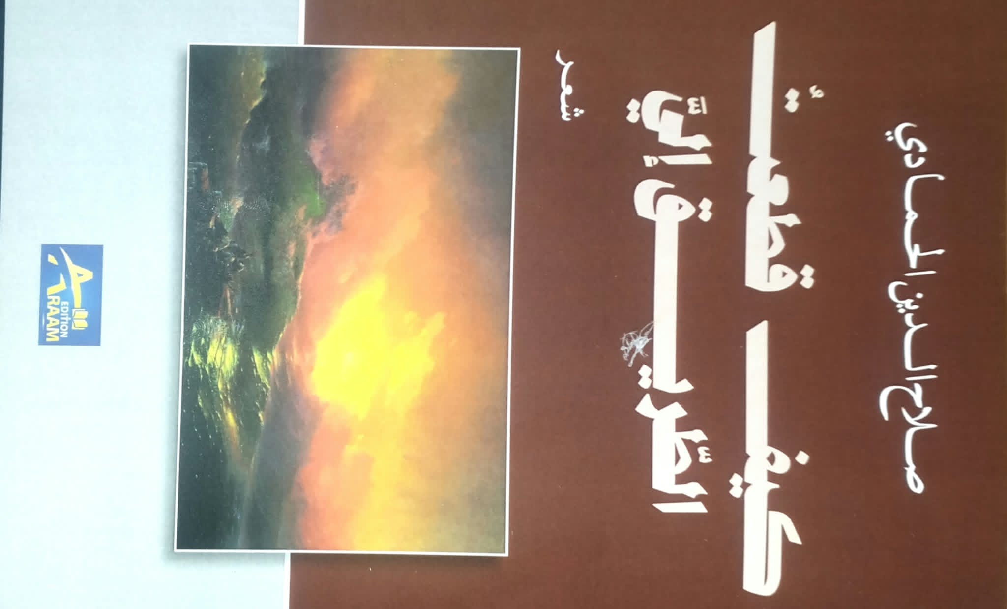 كيف قطعت الطريق إليّ