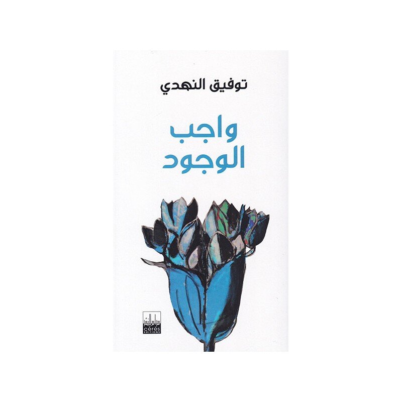 واجب الوجود