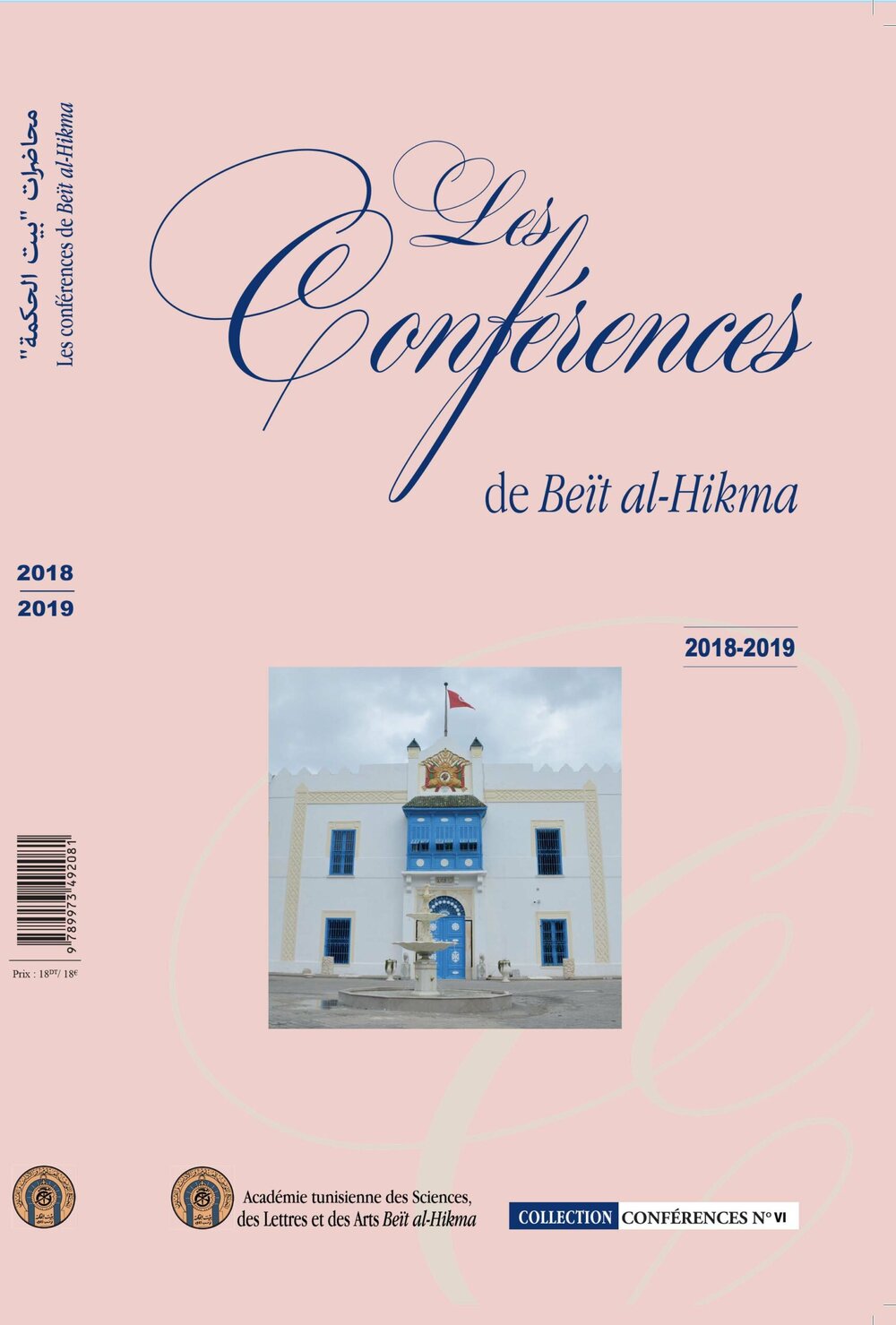 محاضرات بيت الحكمة 2018-2019