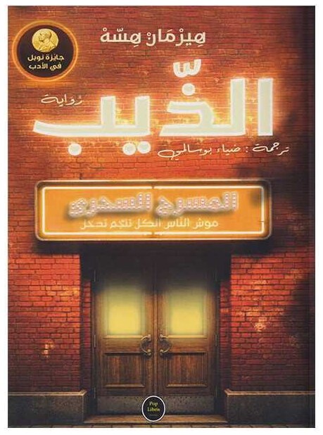 الذيب