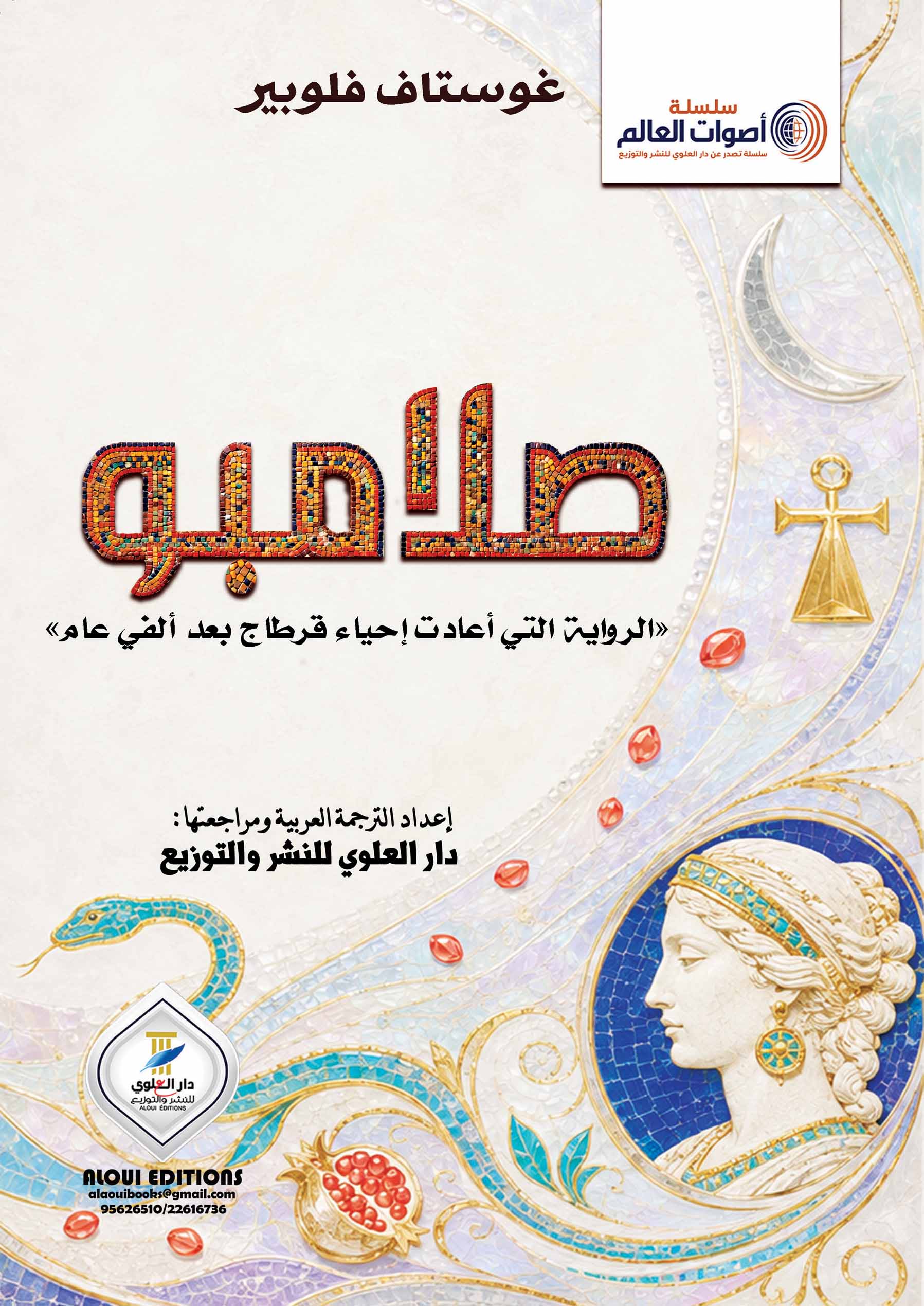 صلامبو
