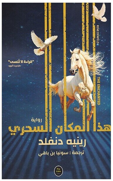 هذا المكان السحري