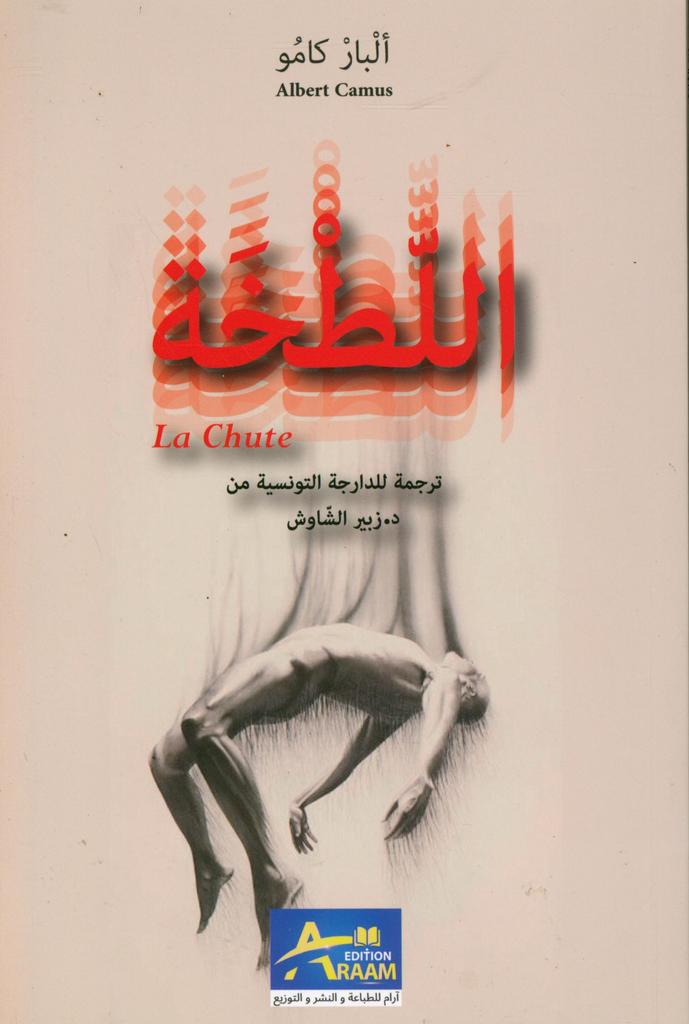 اللطخة