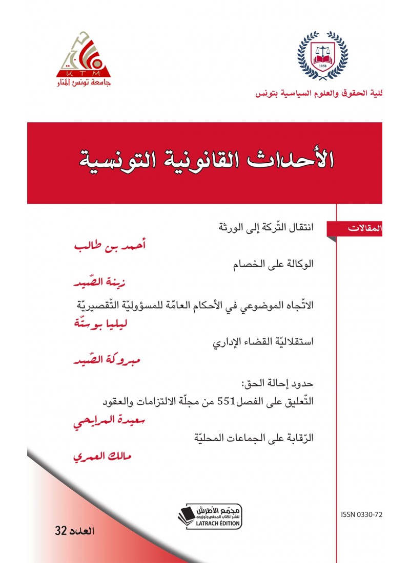 مجلة الأحداث القانونية التونسية عدد 32