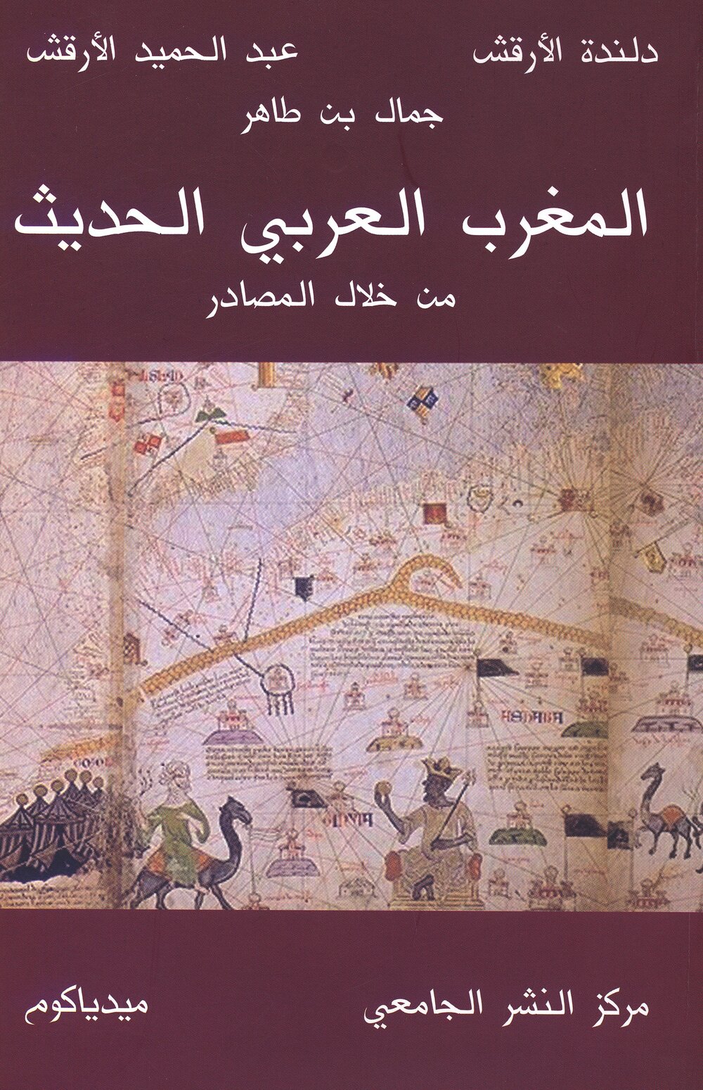 المغرب العربي الحديث من خلال المصادر