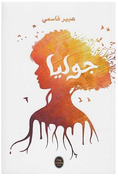 جوليا