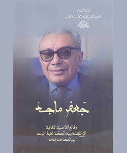 جعفر ماجد
