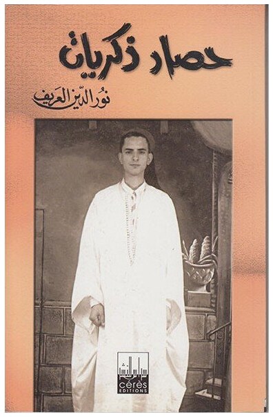 حصاد ذكريات