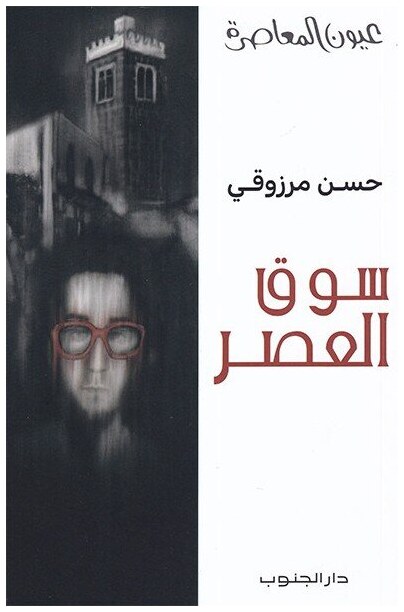 سوق العصر