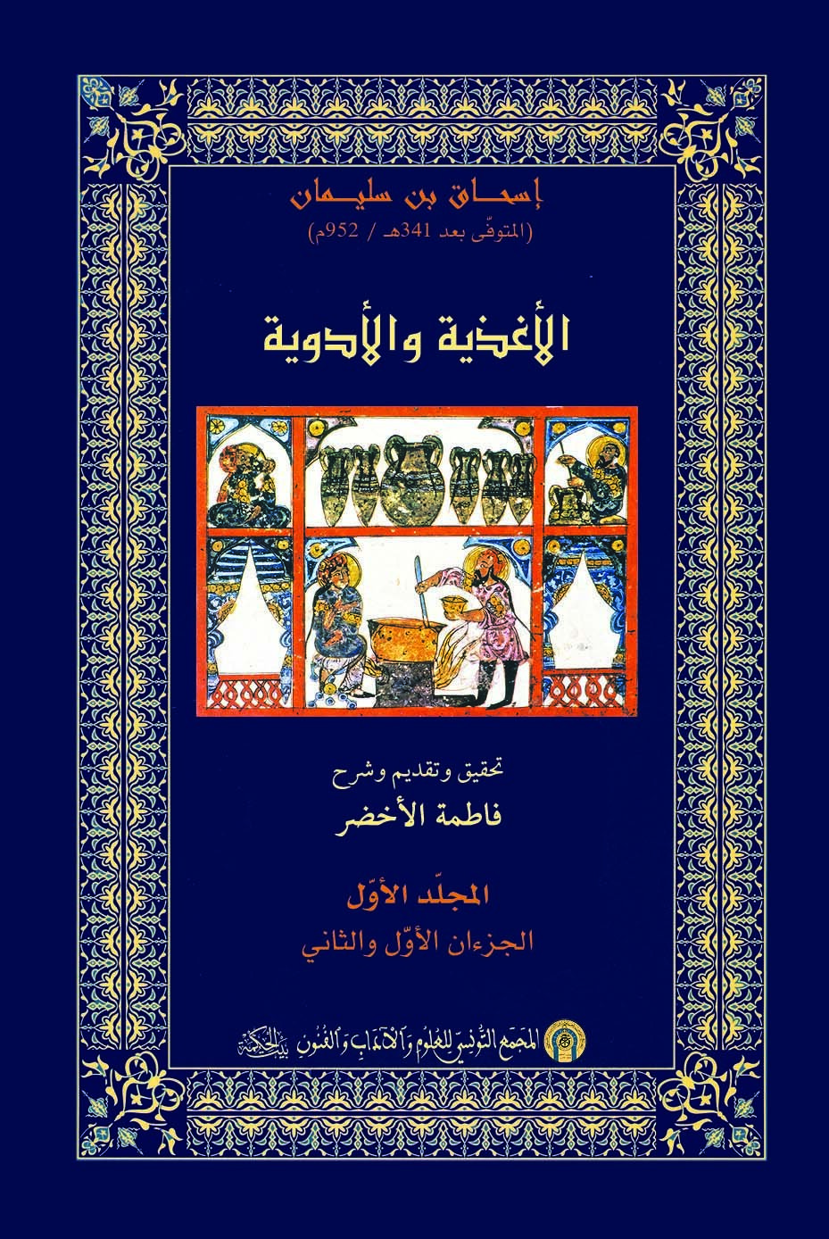 الأغذية والأدوية