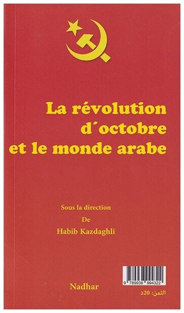 thawratou octobre wal aalam al aarabi