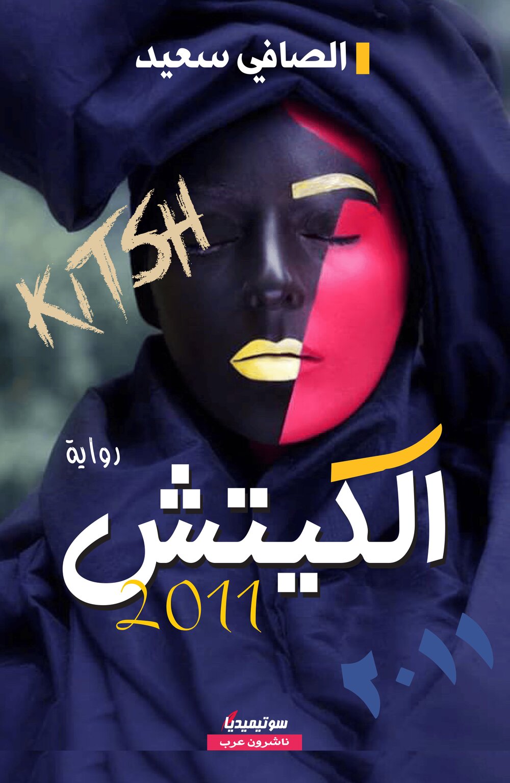الكيتش