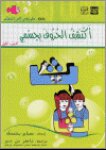 اكتشف الحروف بجسمي