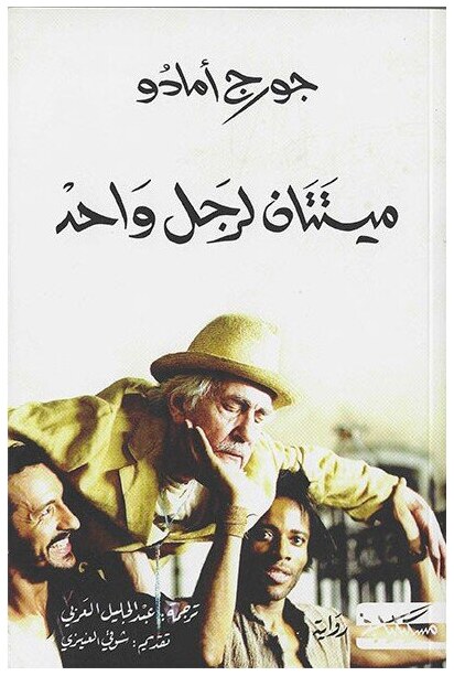 ميتتان لرجل واحد