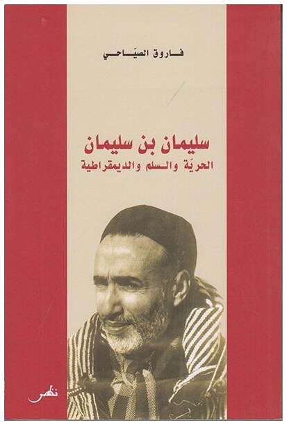 سليمان بن سليمان