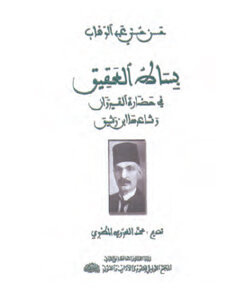 بساط العقيق في حضارة القيروان وشاعرها ابن رشيق