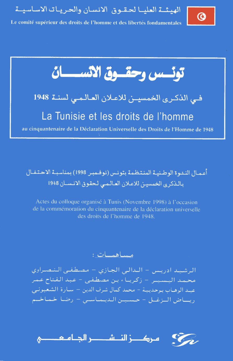 تونس و حقوق الإنسان La Tunisie et les droits de l'Homme