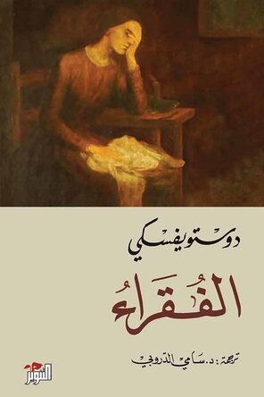 الفقراء