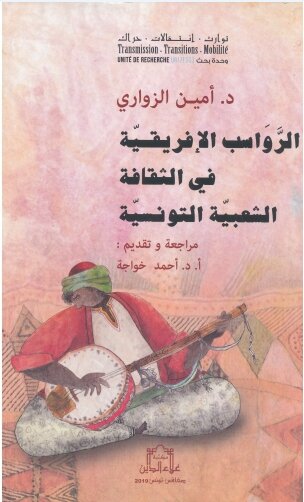 الرٌواسب الإفريقيٌة في الثقافة الشعبيٌة التونسية