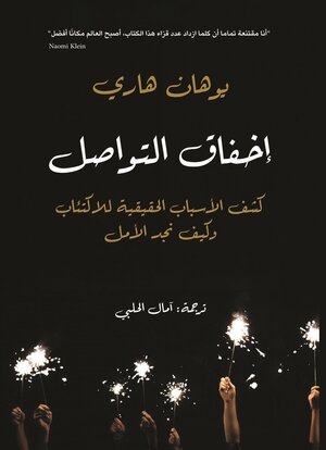 إخفاق التواصل: كشف الأسباب الحقيقية للاكتئاب وكيف نجد الأمل