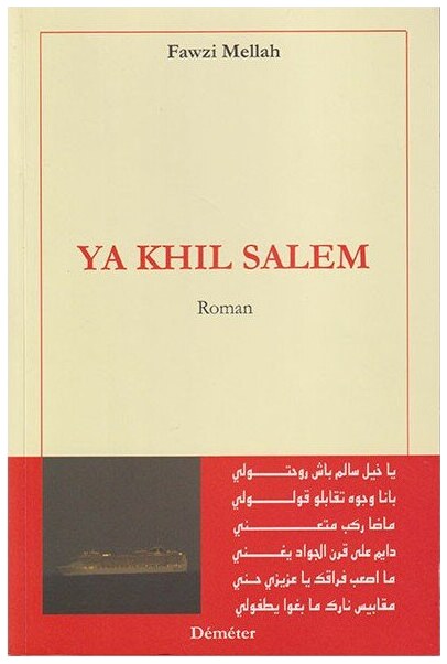 Ya khil salem