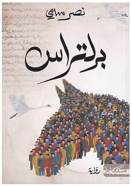 برلتراس