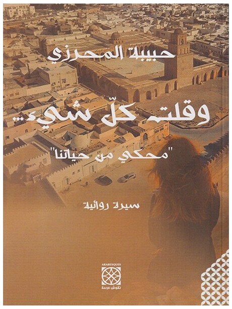 وقلت كل شيئ