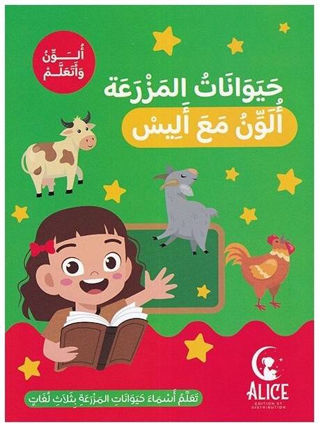 حيوانات المزرعة