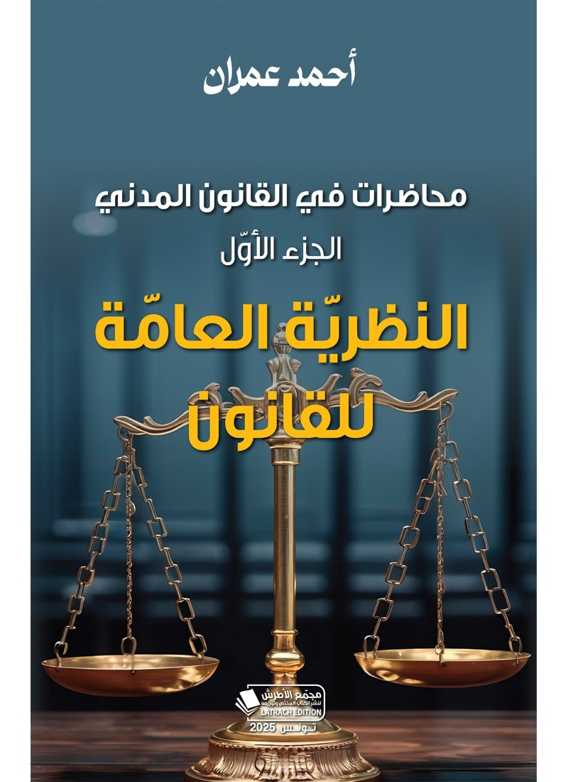 محاضرات في القانون المدني