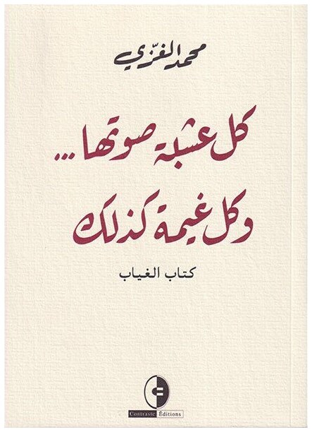 كل عشية صوتها و كل غيمة كذلك