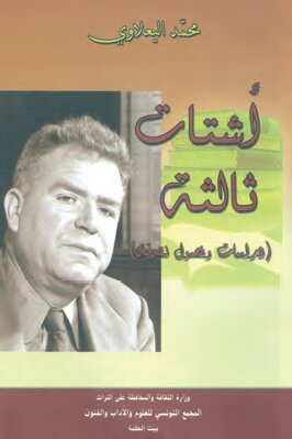 أشتات ثالثة