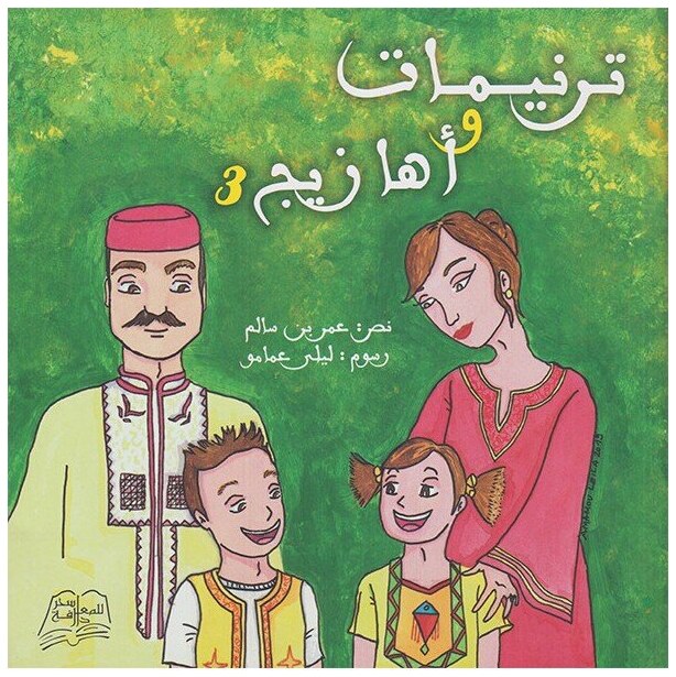 ترنيمات وأهازيج 3